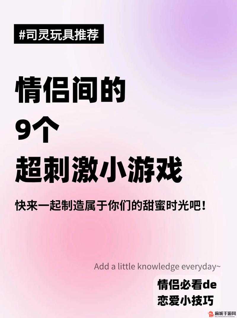 情侣玩的小游戏：增进感情的绝佳选择