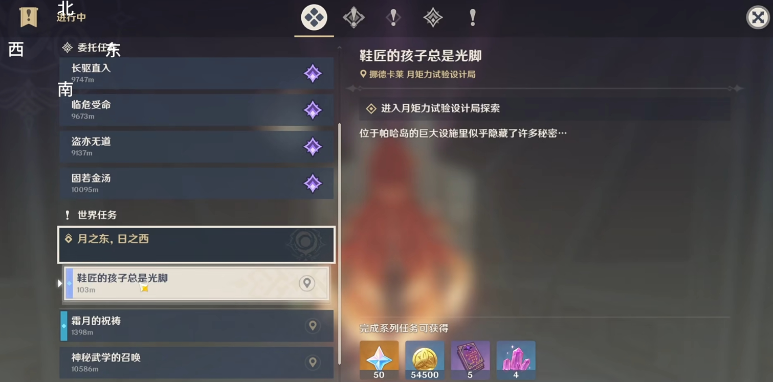 原神月之东日之西任务怎么做