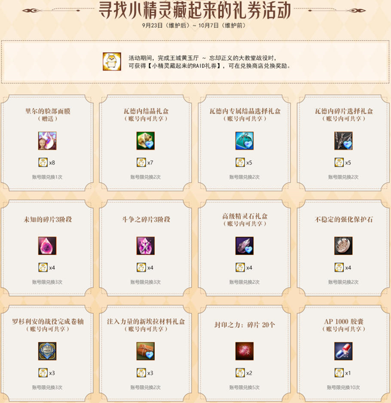 《洛奇英雄传》菲欧纳面貌今日焕新,小精灵RAID活动限时开启