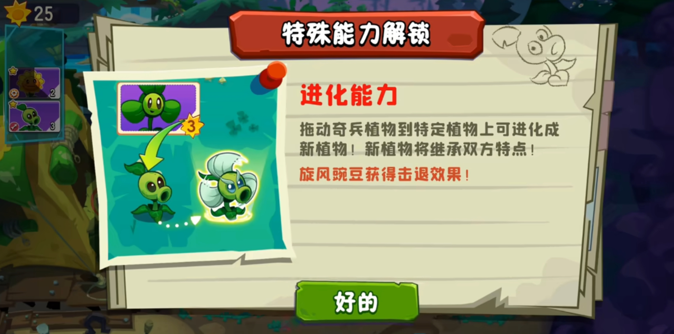 植物大战僵尸3元素进化怎么玩