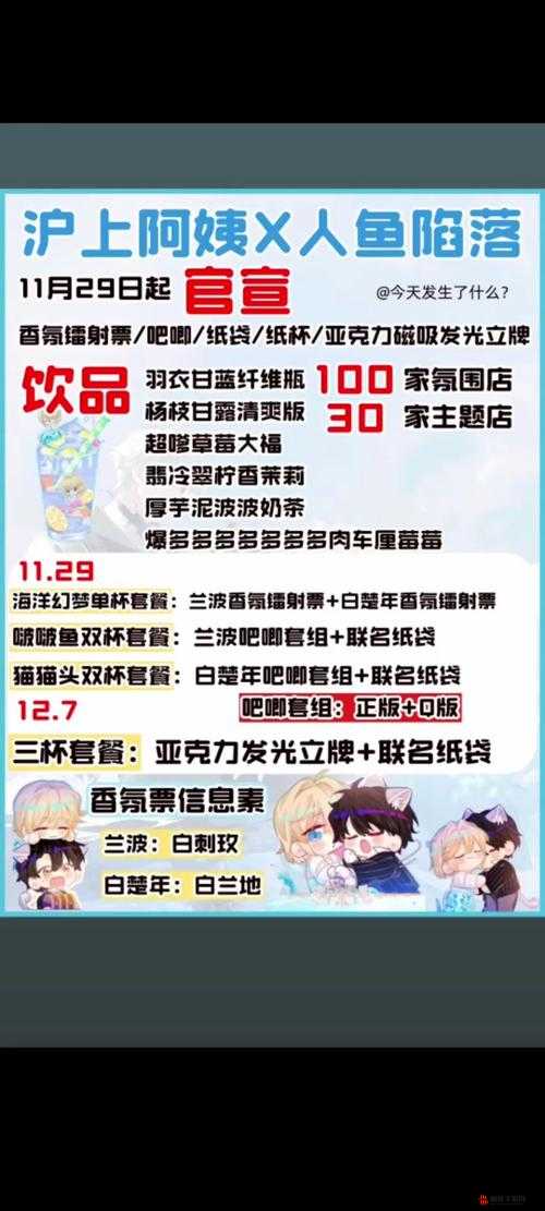 沪上阿姨与光与夜之恋联动引发热议，背后风波成网络焦点