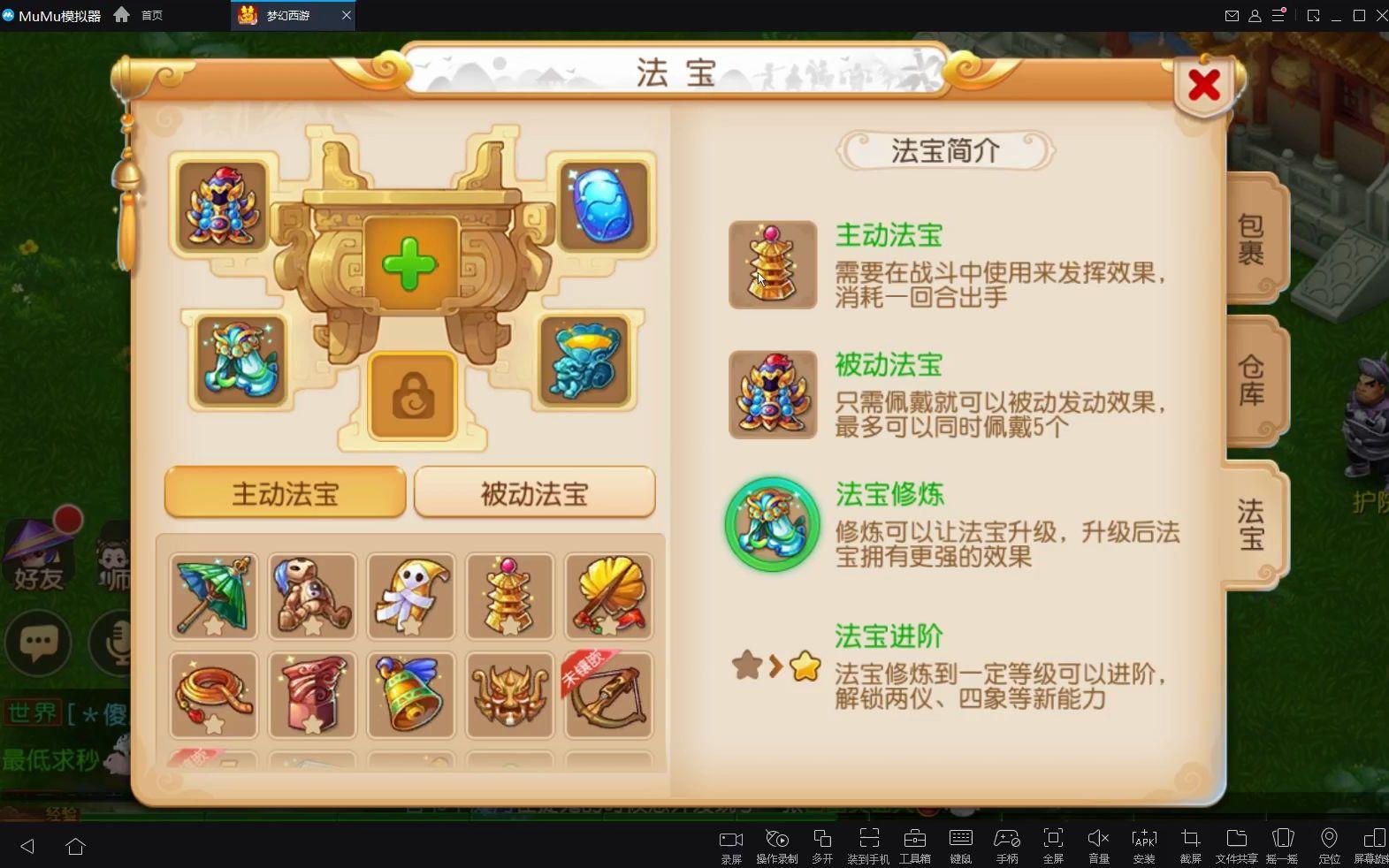 梦幻西游手游物理和法系带什么法宝