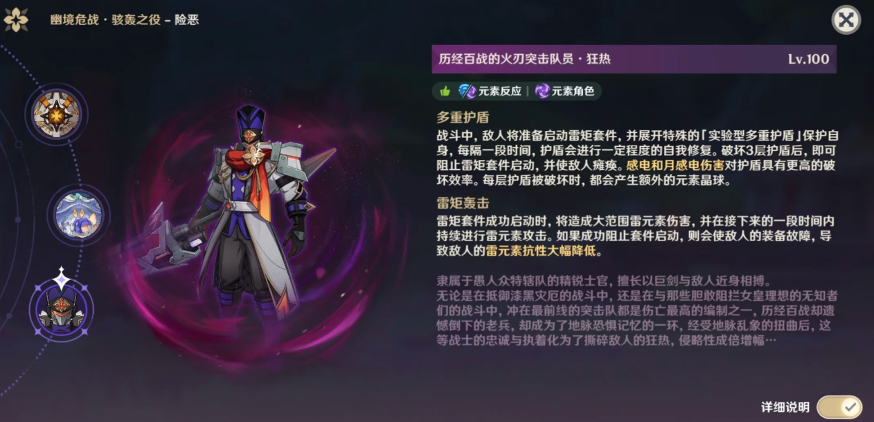 原神幽境危战5的火刃突击队员怎么打