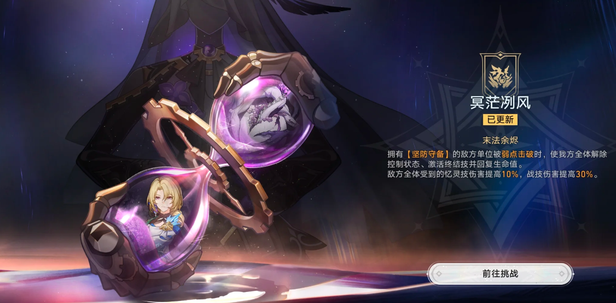 崩坏星穹铁道冥茫冽风末日幻影怎么打