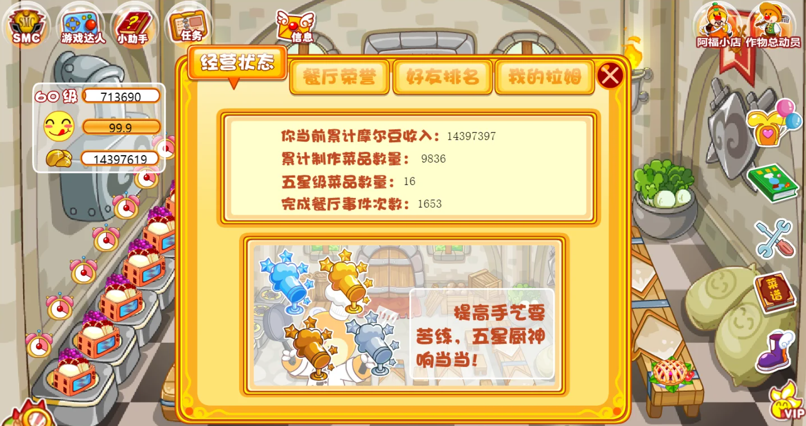 摩尔庄园五星厨神必做的菜有哪些