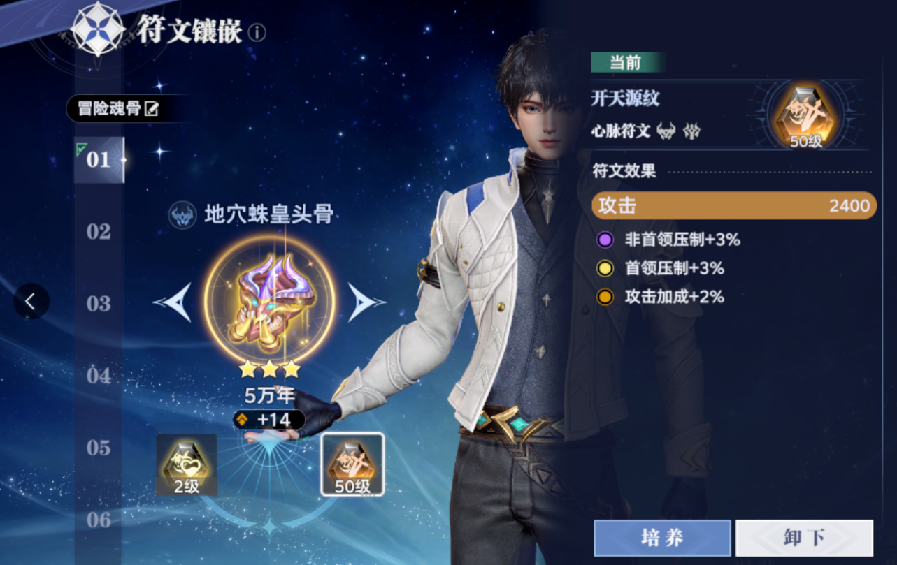 斗罗大陆猎魂世界符文系统怎么玩