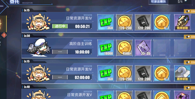碧蓝航线军事委托有哪些玩法