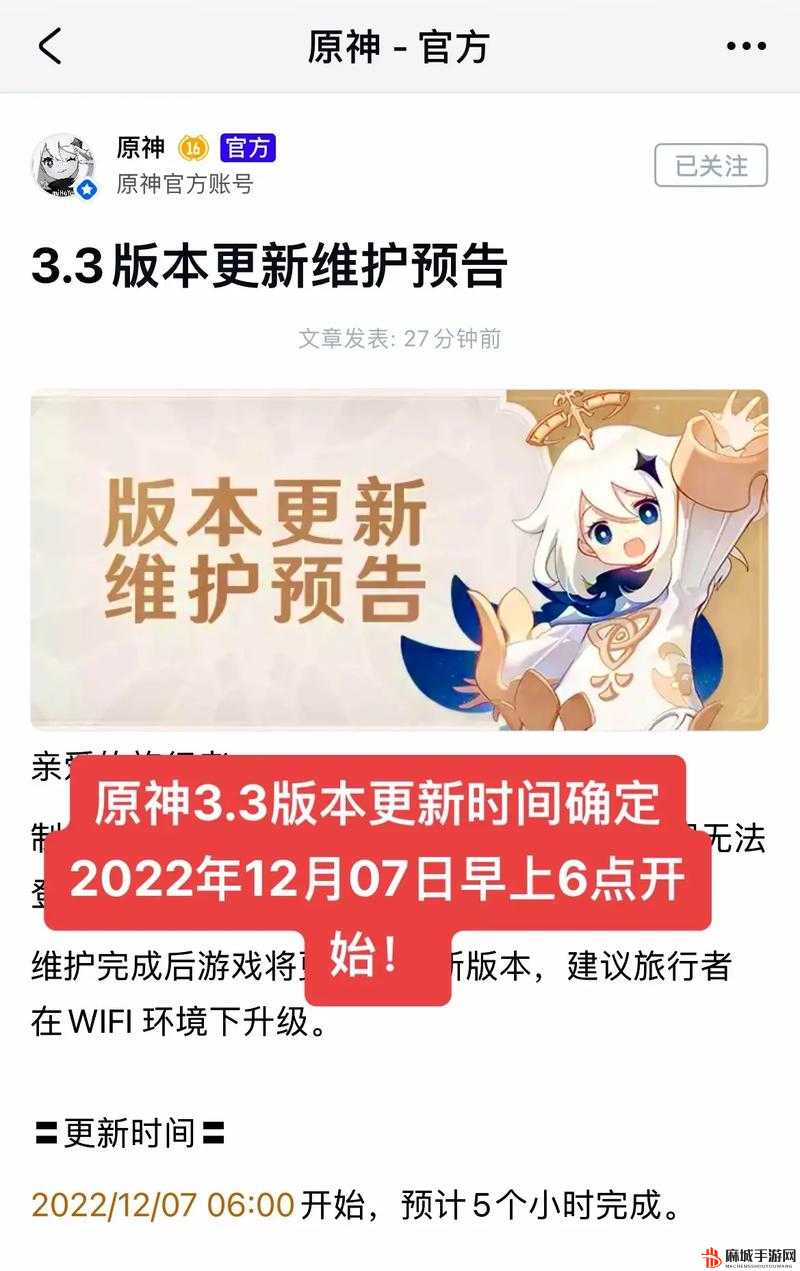 原神国际服3.3版本更新方法与安装包下载指南