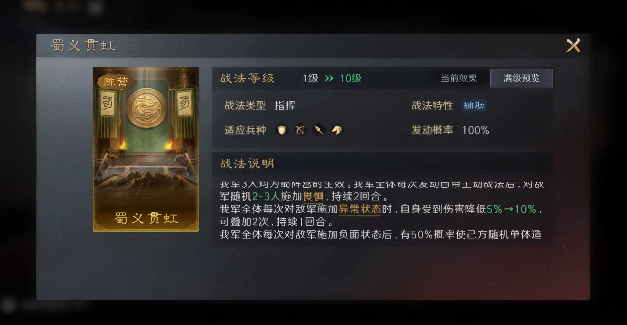 三国谋定天下南郡烽起蜀国用什么阵容