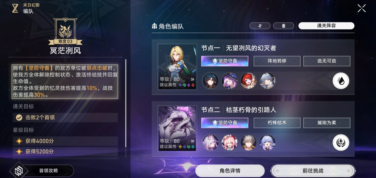 崩坏星穹铁道冥茫冽风末日幻影怎么打