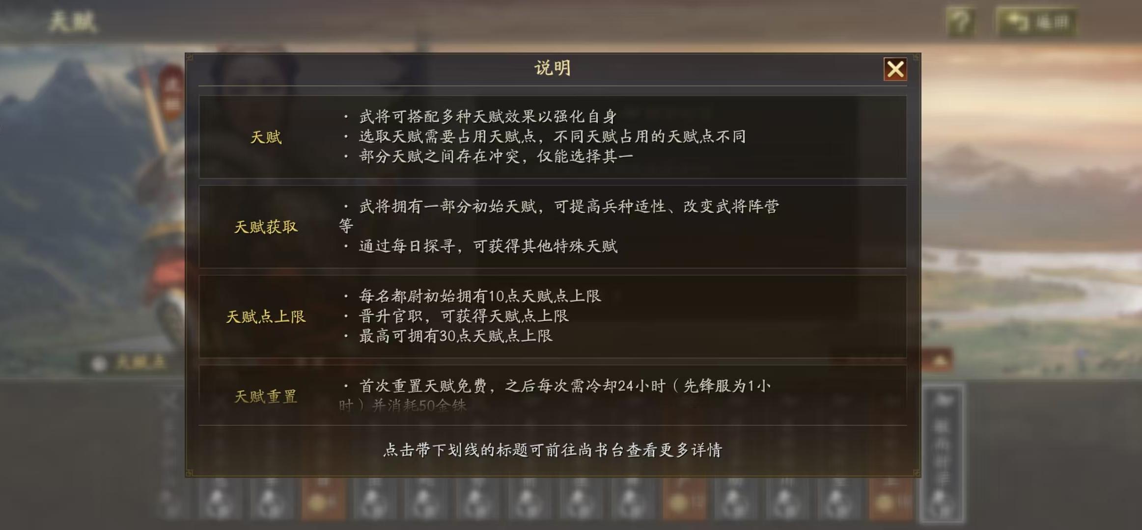 三国志战略版都尉特殊天赋有哪些