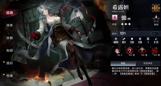 无期迷途希露妲怎么样