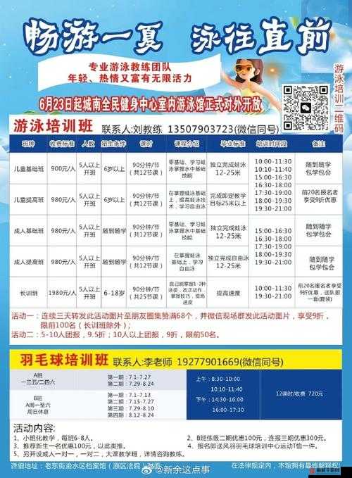 游泳教练 pop11h 最火的一句：掌握正确泳姿轻松畅游：实用技巧大揭秘