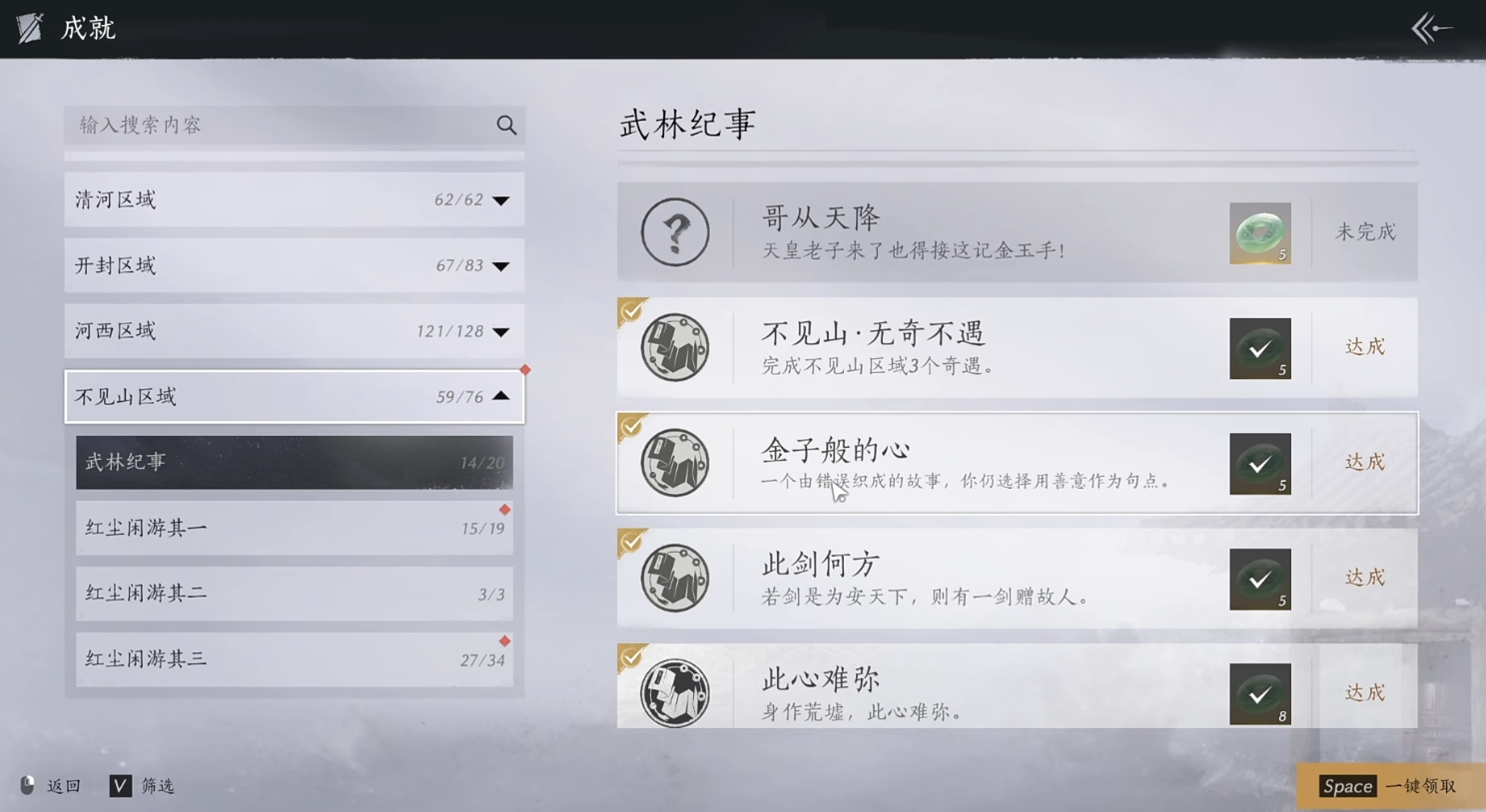 燕云十六声不见山的成就怎么拿