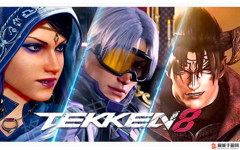 铁拳8震撼来袭，最新预告片深度解析与分享