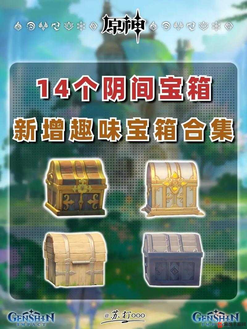 原神漂浮的回忆，一场解锁宝箱、探寻奇妙世界的梦幻之旅