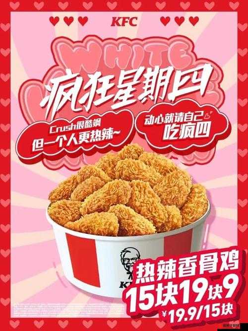 肯德基疯狂星期四文案12.8一览，探索美味与惊喜的无限可能