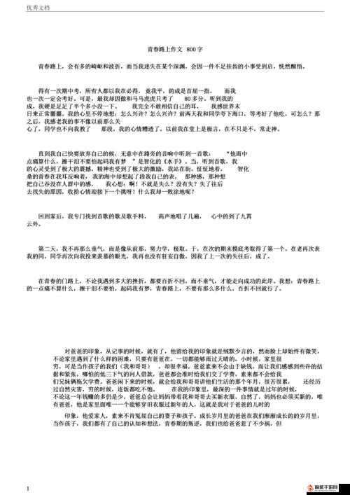 男生女生差差差带痛声真人：青春成长路上的那些困惑与挣扎