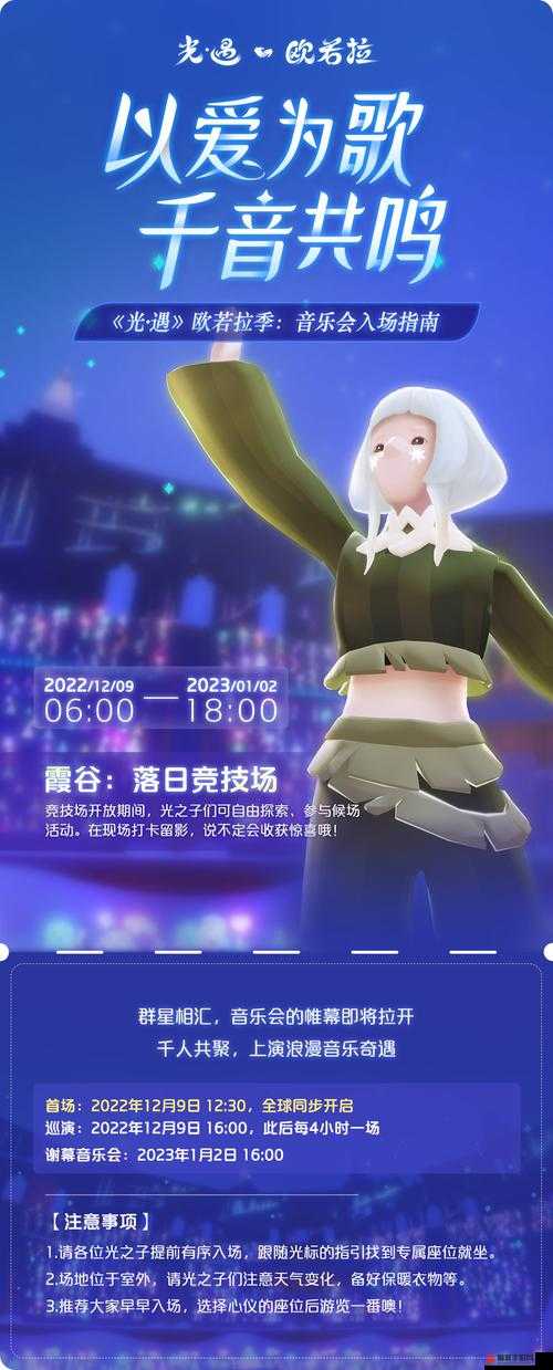 光遇欧若拉演唱会，梦幻之旅的开启秘籍