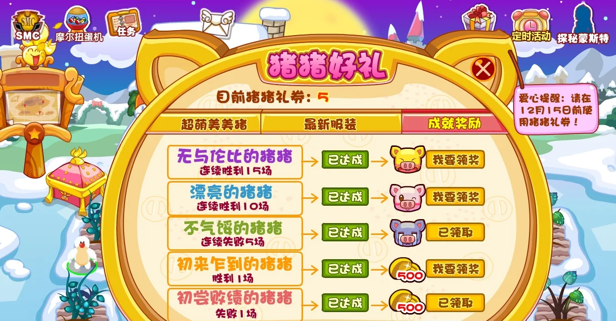 摩尔庄园猪猪礼券和伪装头套怎么获取