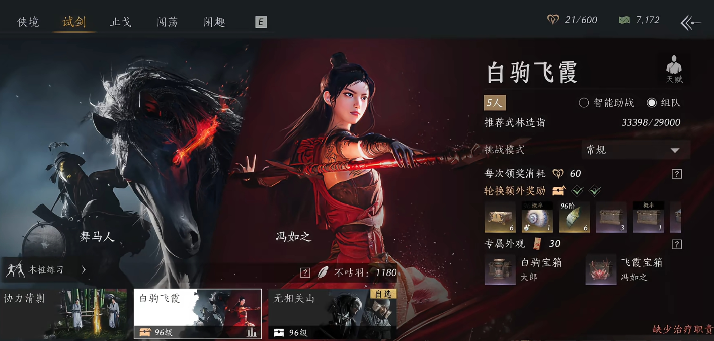 燕云十六白驹飞霞冯如之怎么打