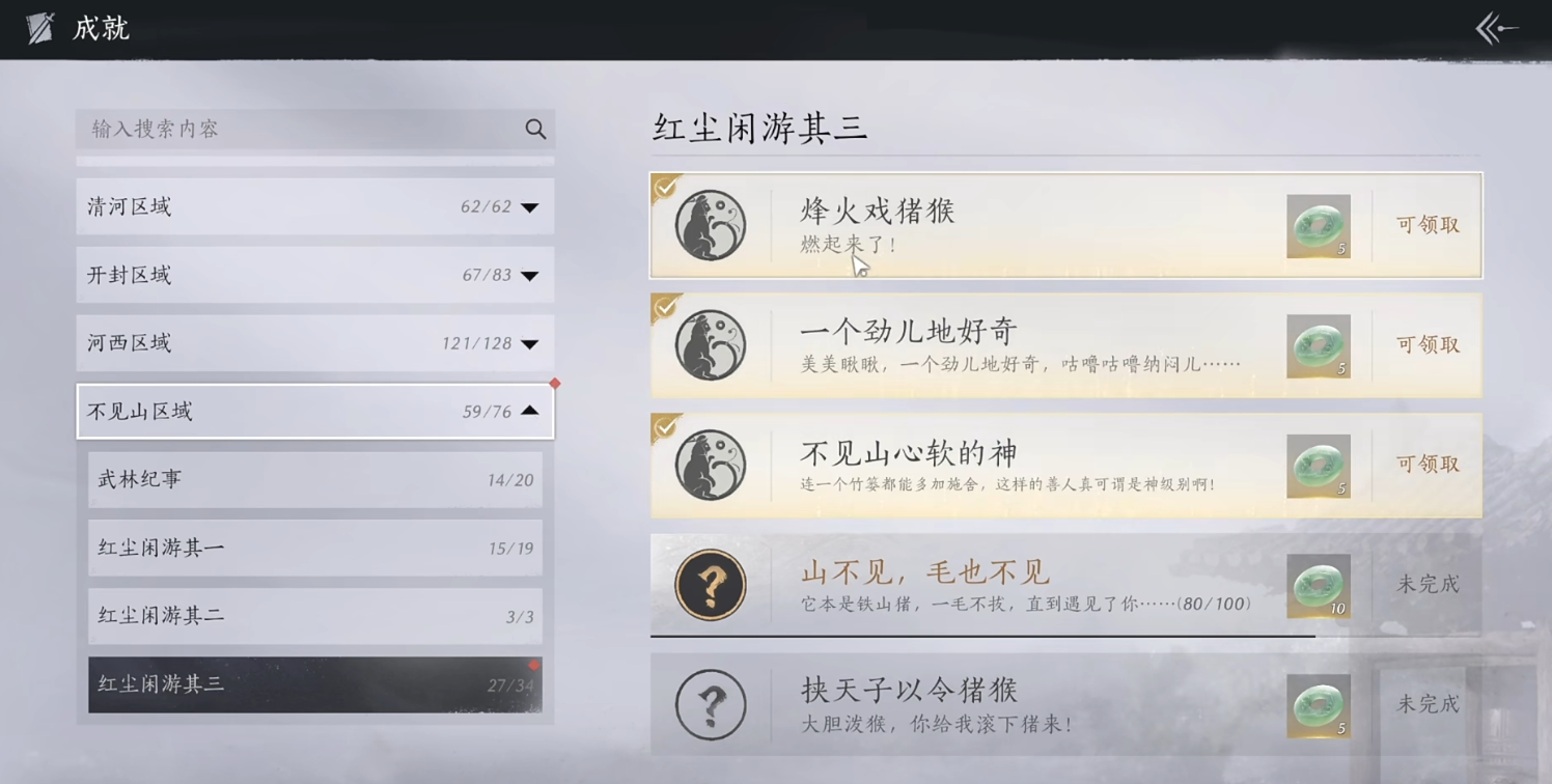燕云十六声不见山的小动物成就怎么拿
