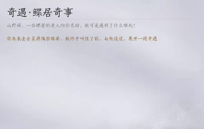 燕云十六声如何触发鳏居奇事