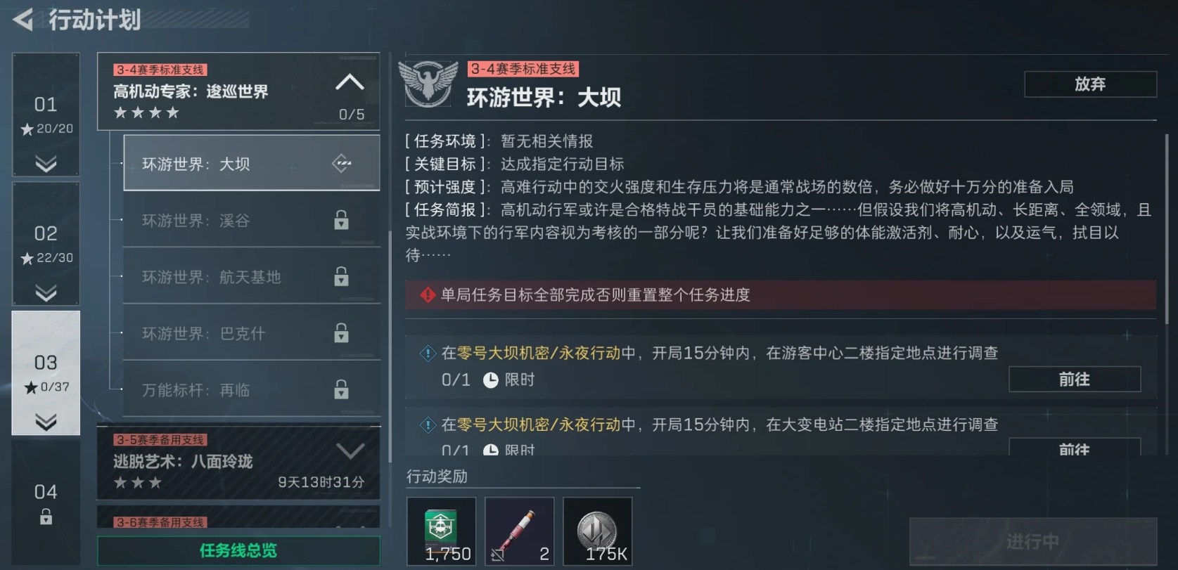 三角洲行动S6第三阶段任务怎么做