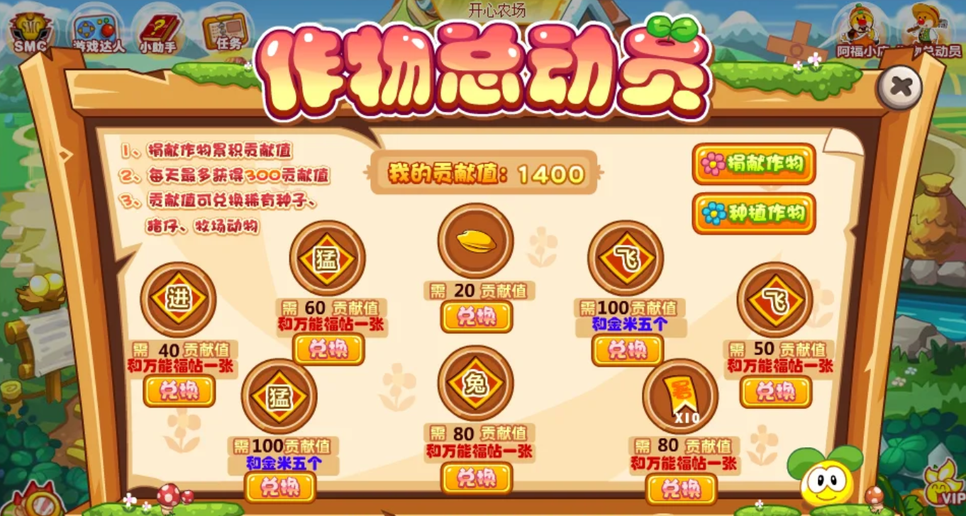 摩尔庄园作物贡献值和瓢虫发卡怎么拿