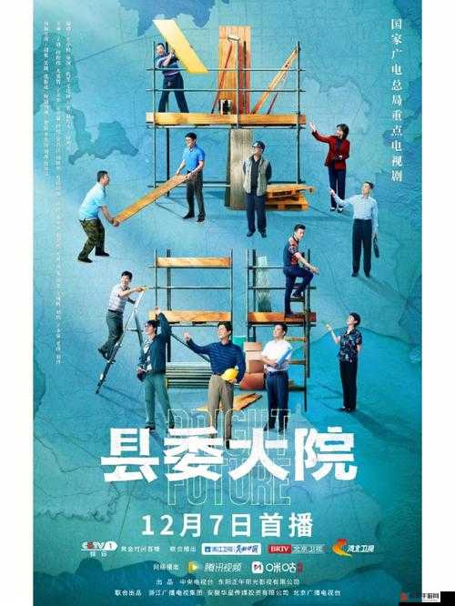 县委大院全阵容官宣，实力派演员齐聚，共绘基层治理新画卷