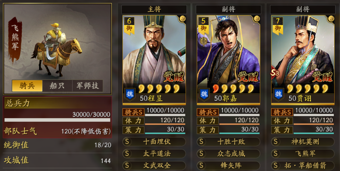 三国志战略版SP郭嘉有哪些好用配队