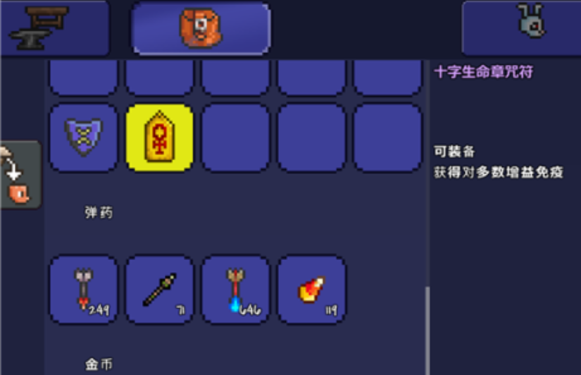 泰拉瑞亚十字章护盾怎么制作