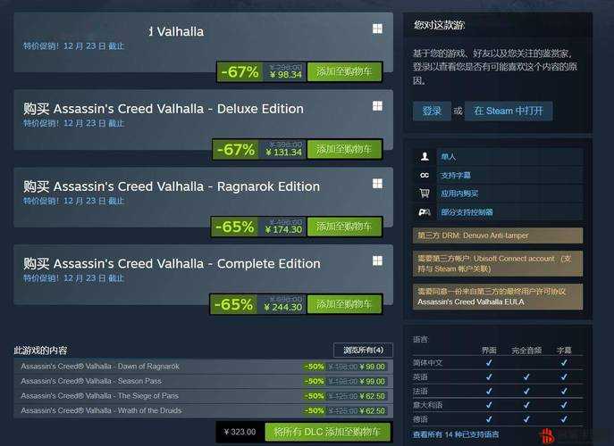 刺客信条，英灵殿Steam平台历史最低价全面曝光，抢购攻略来袭！