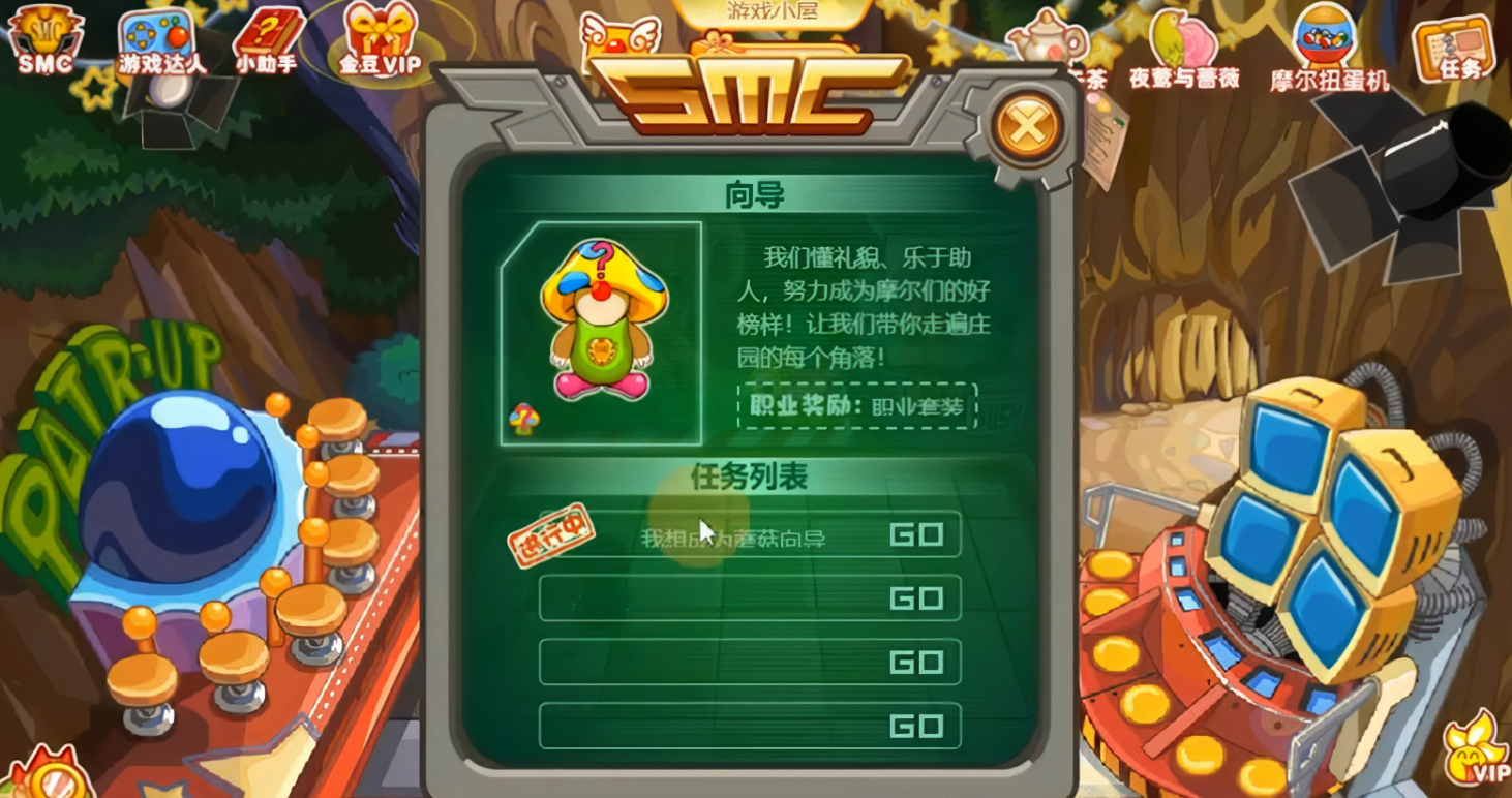 摩尔庄园怎么做白熊和金蘑菇向导活动