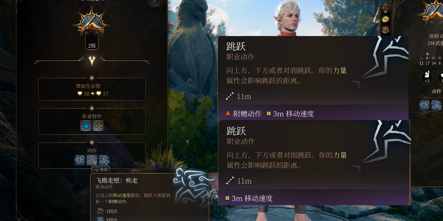 博德之门3武僧二级有哪些基础能力