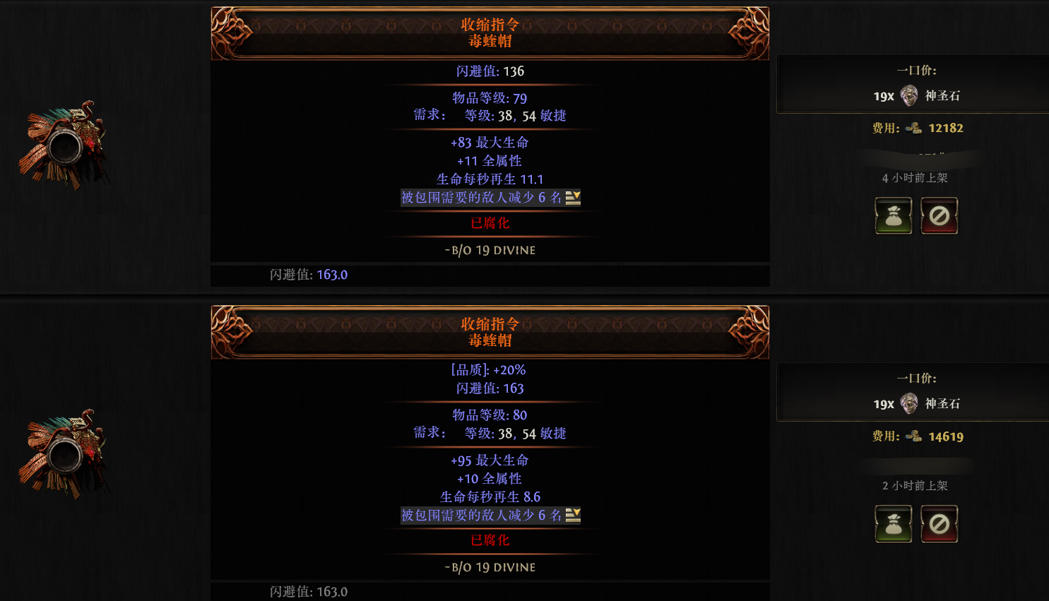 流放之路2高价值橙装有哪些