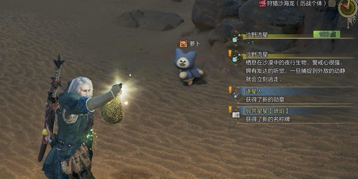 怪物猎人荒野怎么获取逐星人成就