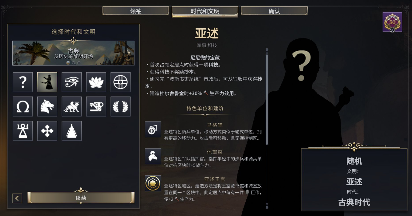 文明7亚述有什么特性
