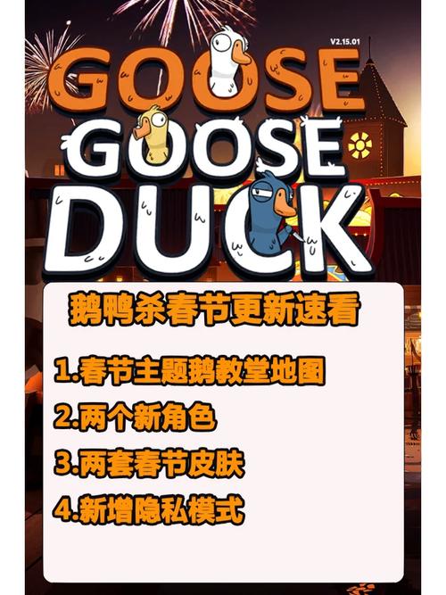鹅鸭杀手机版下载地址及下载指南