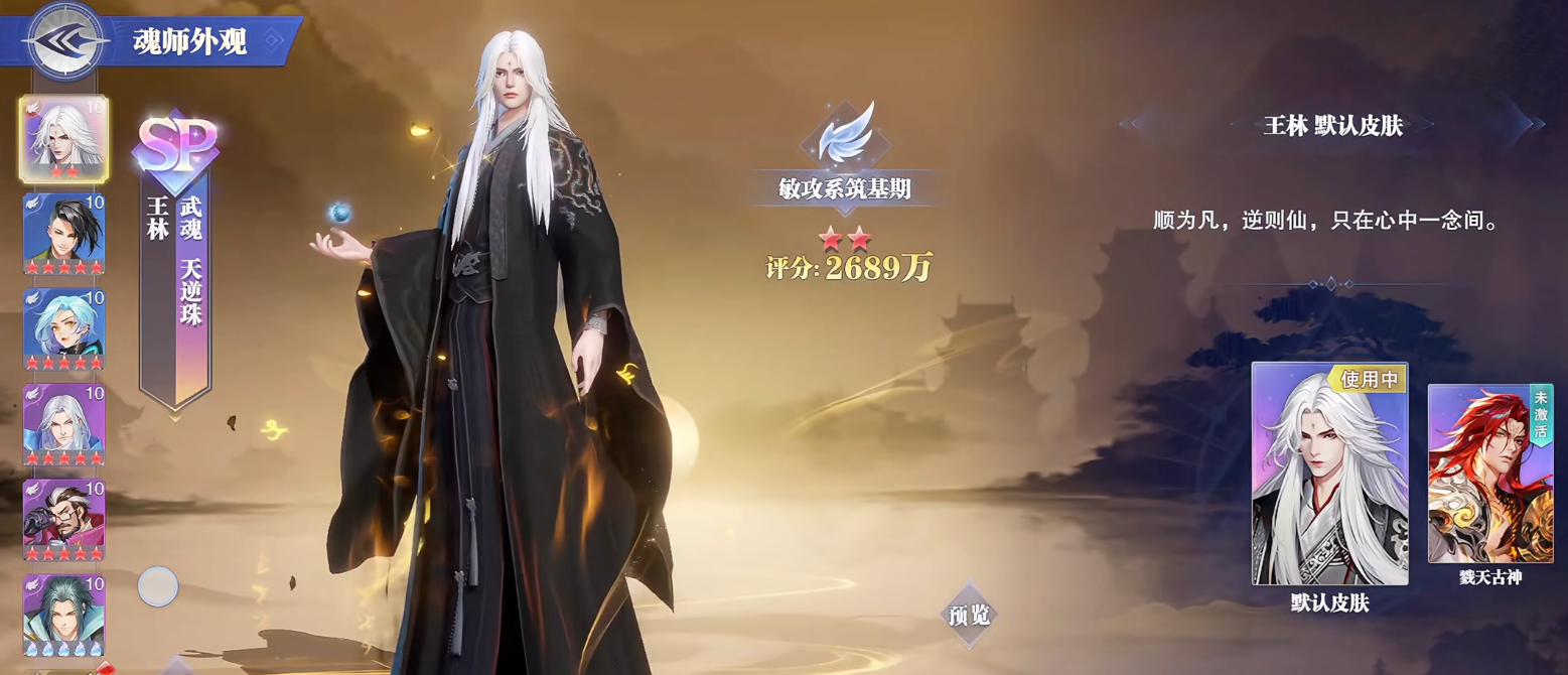 斗罗大陆魂师对决王林飞行系魂技怎样