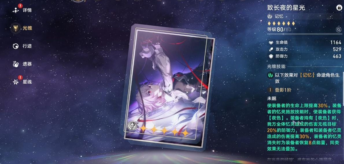 崩坏星穹铁道长夜月平民玩家怎么选光锥