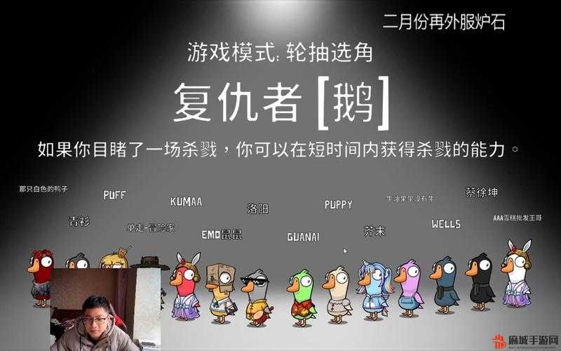 鹅鸭杀游戏中复仇者角色技能特点、玩法策略与心理博弈深度解析