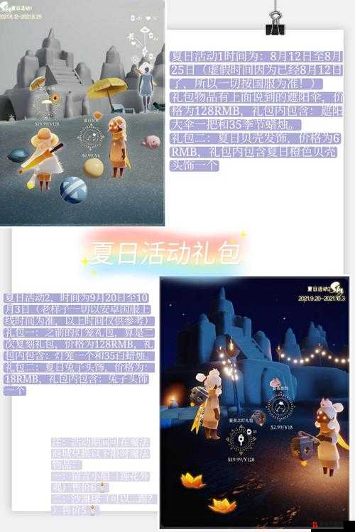 光遇新年雨伞礼包价格揭秘，物超所值的国风盛宴