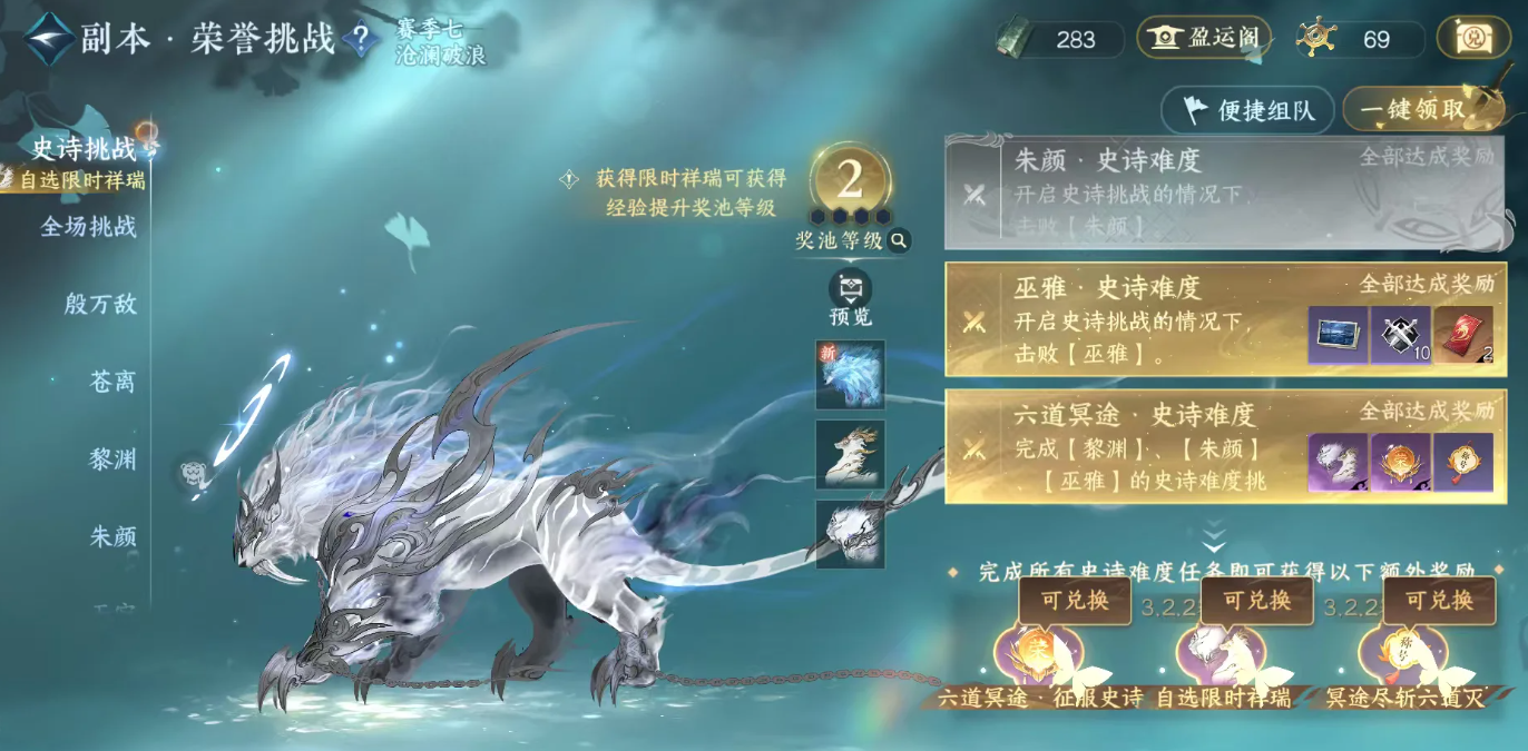 逆水寒手游朱颜史诗挑战怎么打