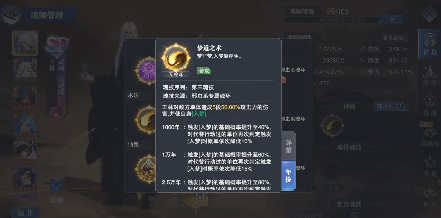 斗罗大陆魂师对决王林邪虫系魂技有哪些