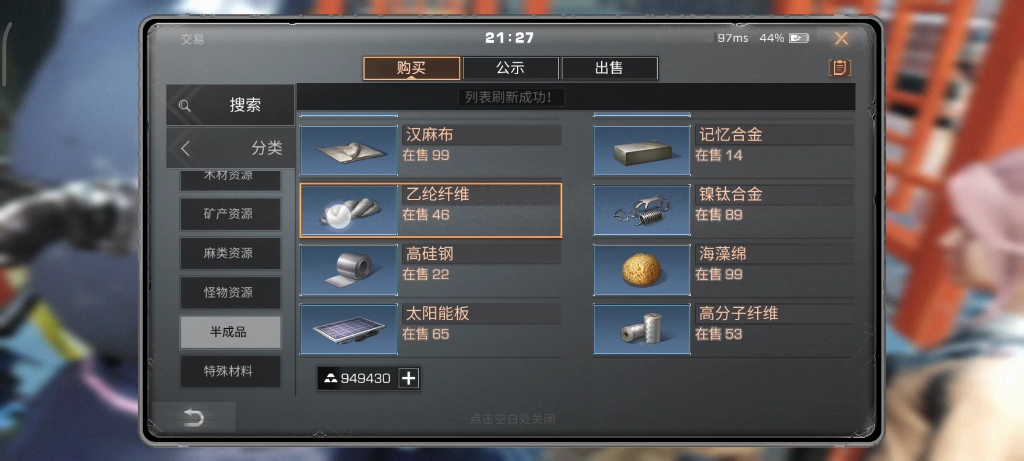 明日之后倒金材料如何选择