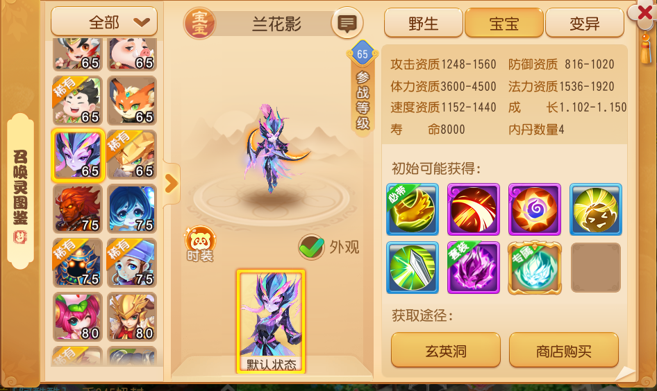 梦幻西游手游兰花影值得培养吗