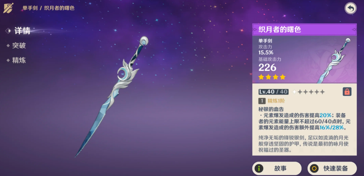 原神月之二版本的四星武器该不该抽