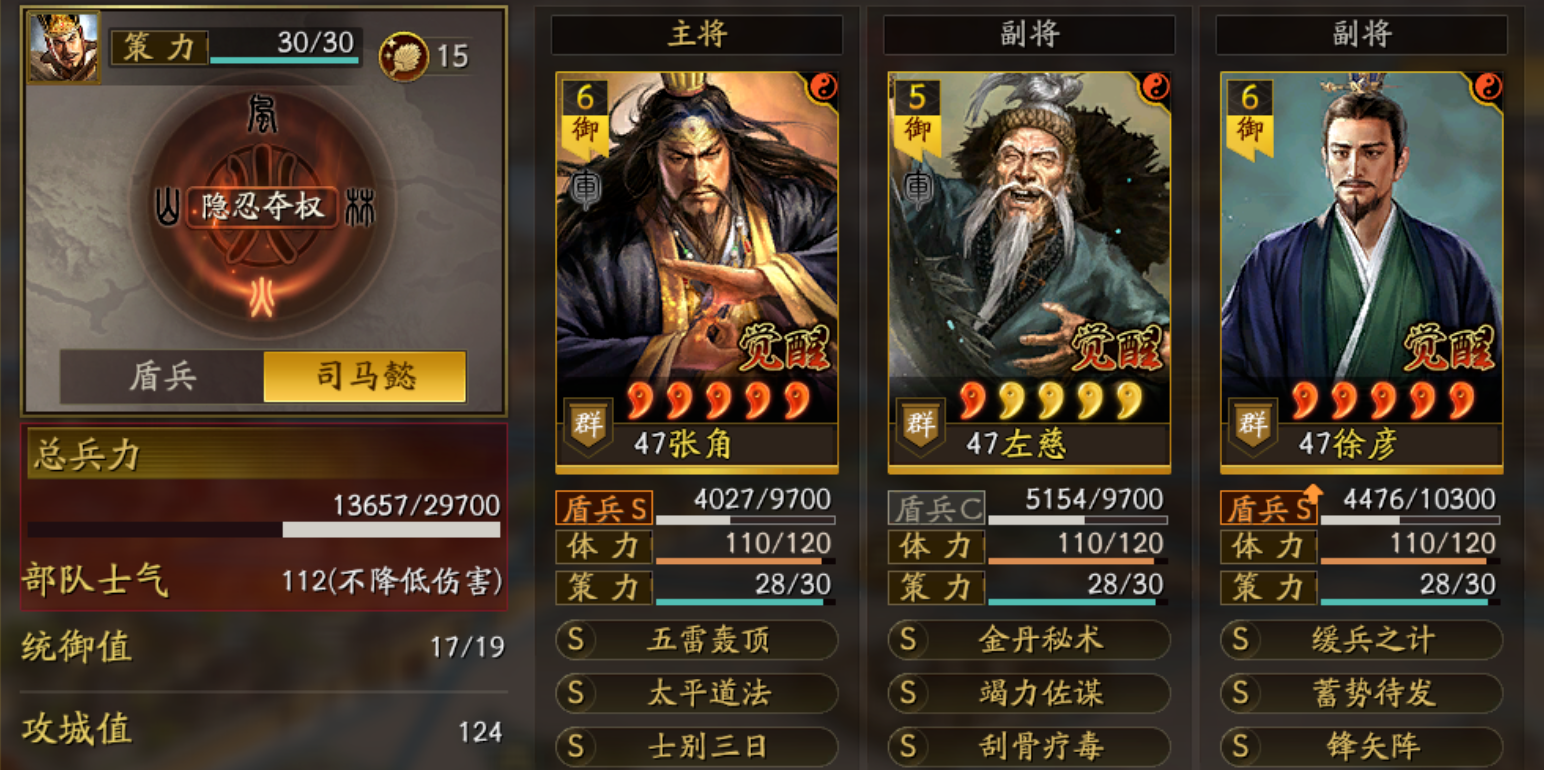 三国志战略版徐彦张角盾怎么玩