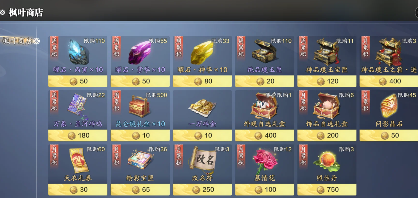 天涯明月刀手游枫叶币能换取什么